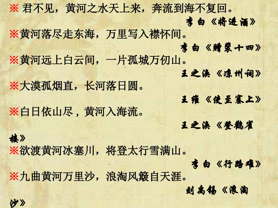 17壶口瀑布 (7)_第2页