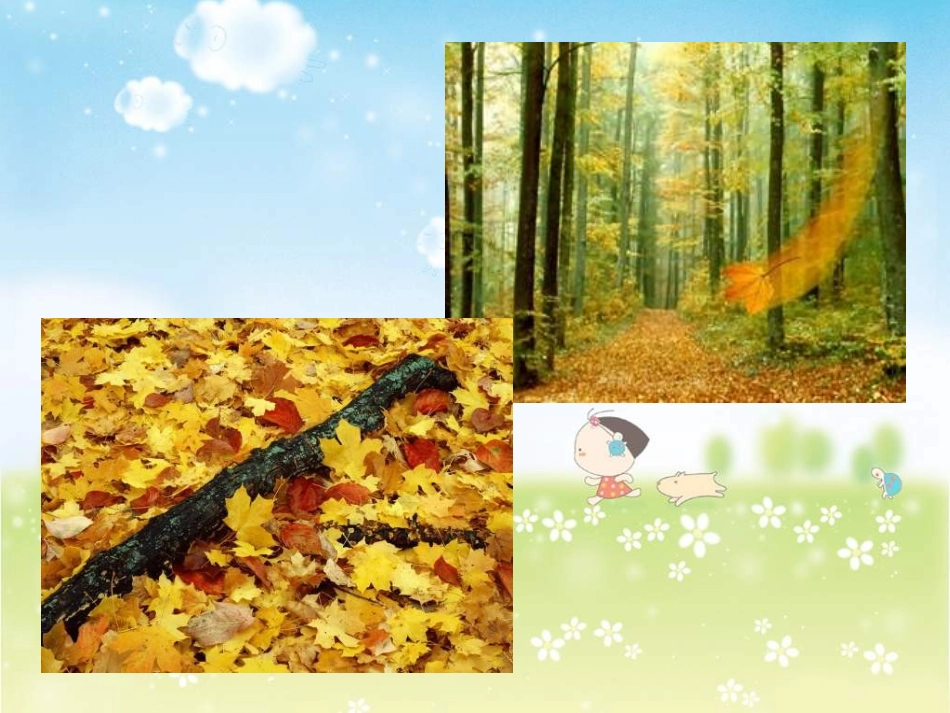 小学美术留住秋天_第2页