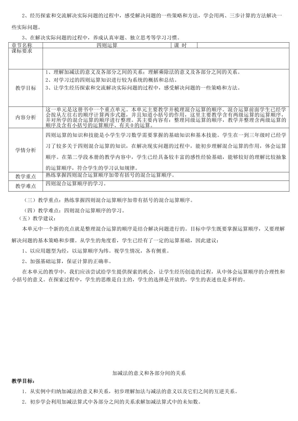 2014-2015年人教版小学数学四年级下册电子教案全册_第2页