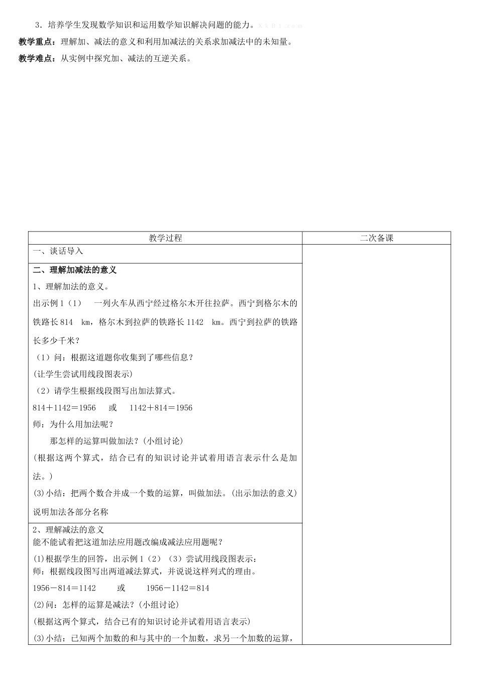 2014-2015年人教版小学数学四年级下册电子教案全册_第3页