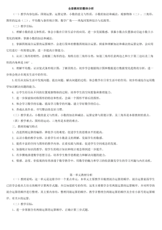 2014-2015年人教版小学数学四年级下册电子教案全册