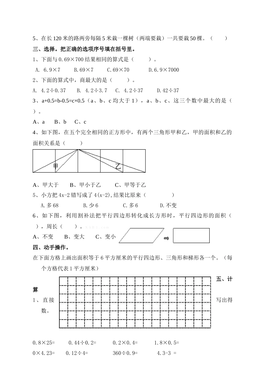 2015学年第一学期五年级数学上册期末测试题2_第2页