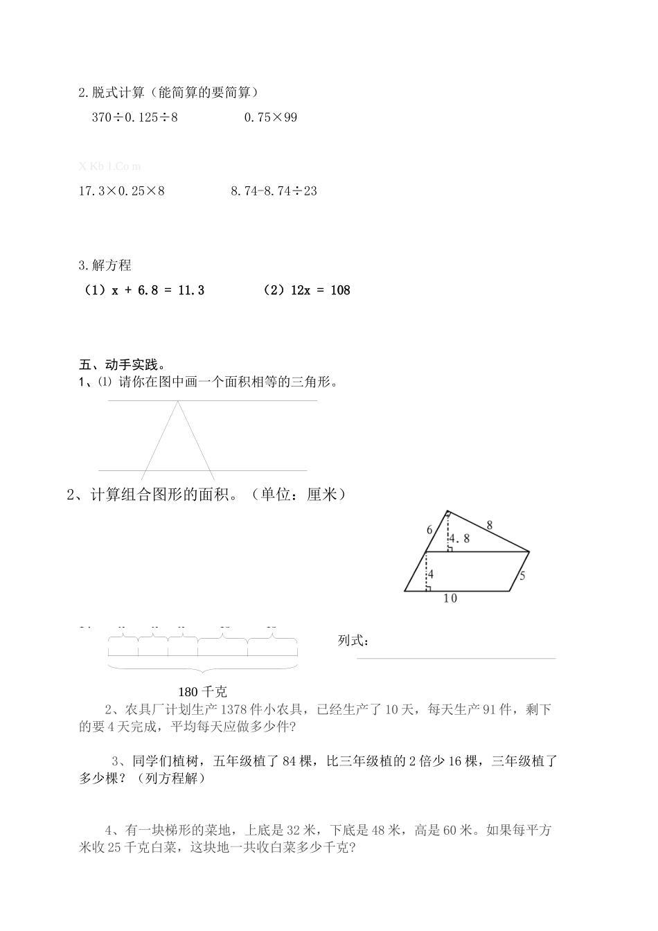 2015学年第一学期五年级数学上册期末测试题2_第3页