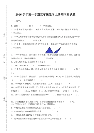 2015学年第一学期五年级数学上册期末测试题2