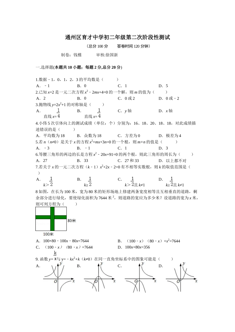 初二第二次月考5.22_第1页