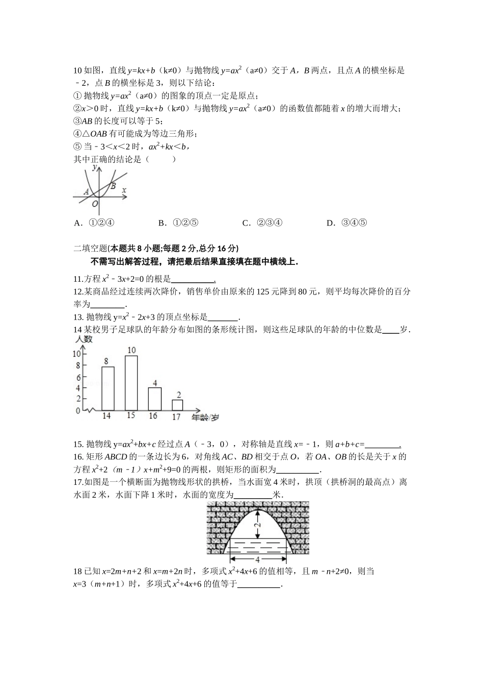 初二第二次月考5.22_第2页