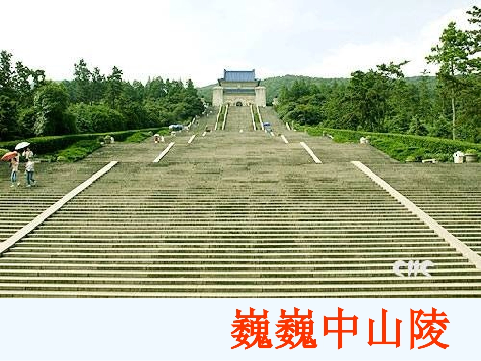 (部编)初中语文人教2011课标版七年级下册台阶_第2页