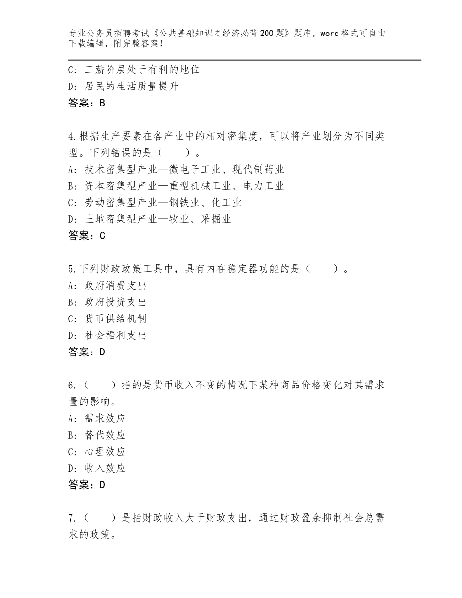 2024年安徽省淮上区公务员招聘考试《公共基础知识之经济必背200题》题库大全及答案【最新】_第2页