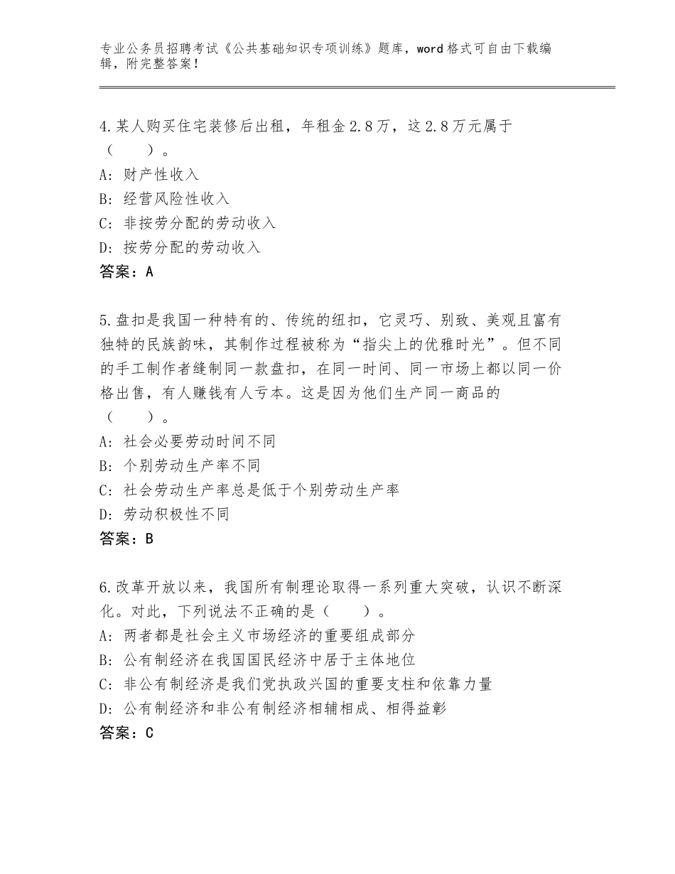 2023-24年河北省高邑县公务员招聘考试《公共基础知识专项训练》真题（考点提分）_第2页