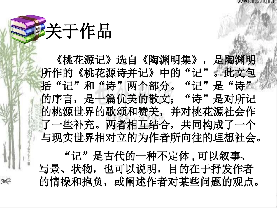 22.桃花源记_第3页