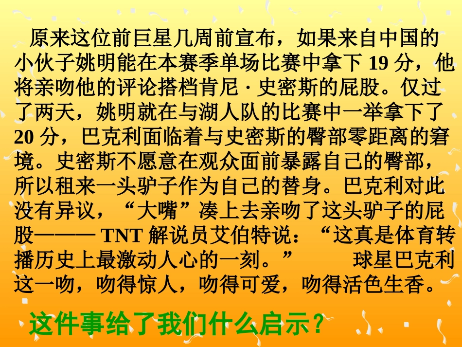 八年级政治诚信是金_第2页