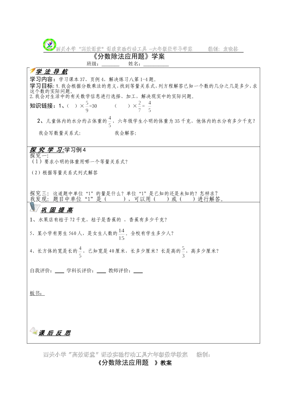 分数除法应用题_第1页