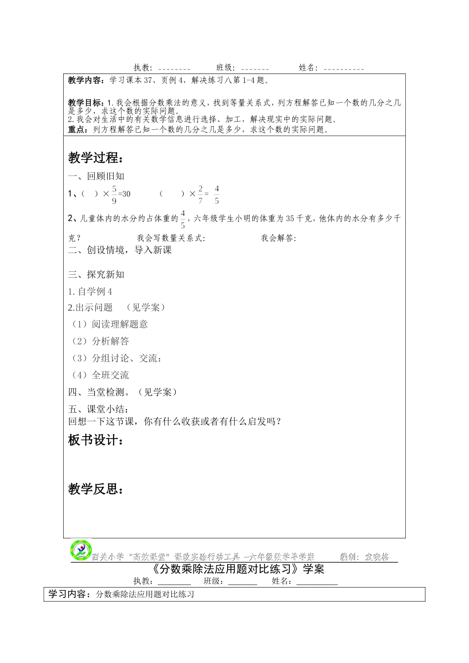 分数除法应用题_第2页