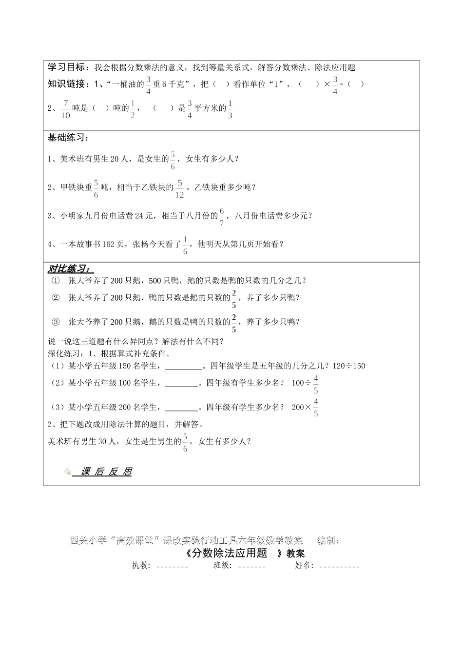 分数除法应用题_第3页