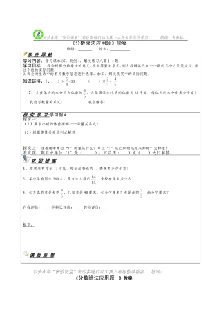 分数除法应用题
