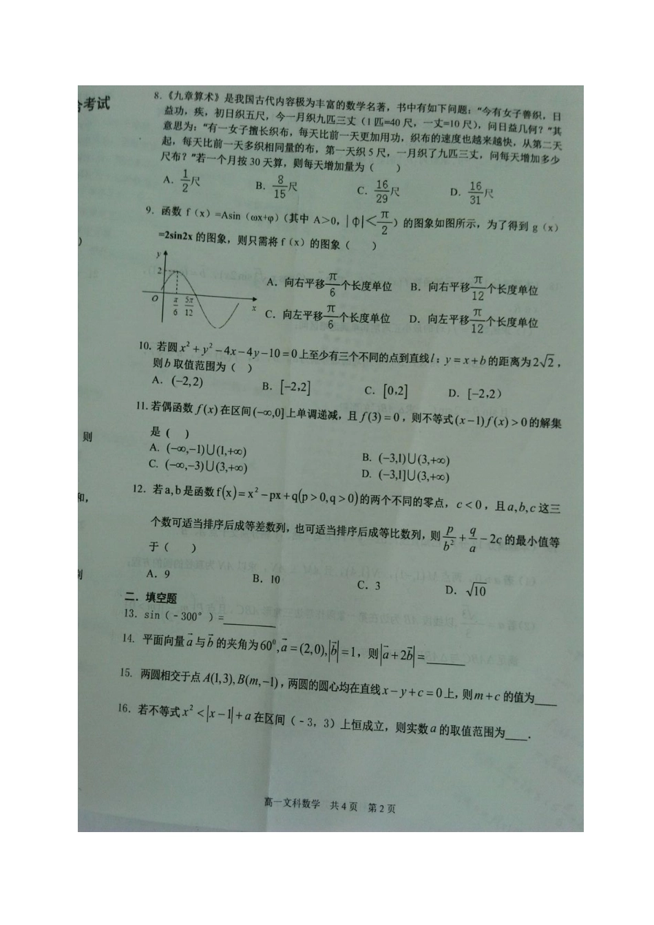 孝感市2016-2017学年第二学期高一数学（文）期末试卷及答案_第2页