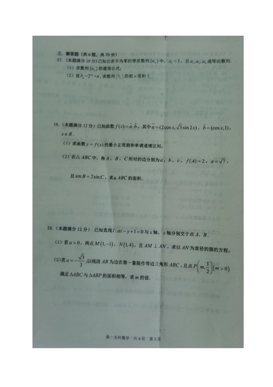 孝感市2016-2017学年第二学期高一数学（文）期末试卷及答案_第3页