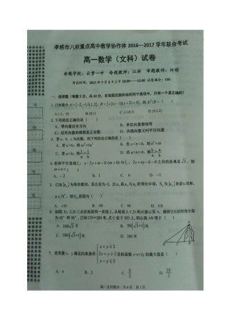 孝感市2016-2017学年第二学期高一数学（文）期末试卷及答案