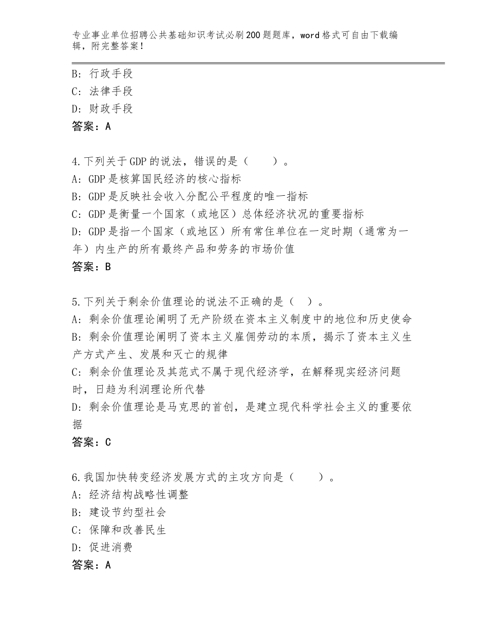2024安徽省涡阳县事业单位招聘公共基础知识考试必刷200题题库大全含答案【模拟题】_第2页