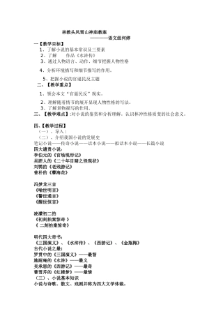 林教头风雪山神庙教