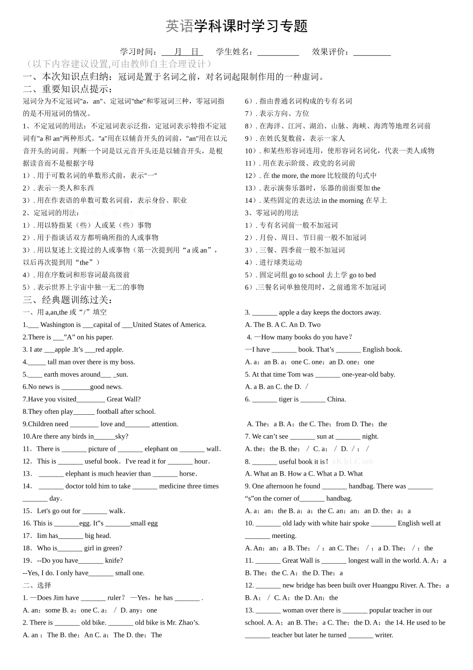 小学英语冠词知识点及练习题_第1页