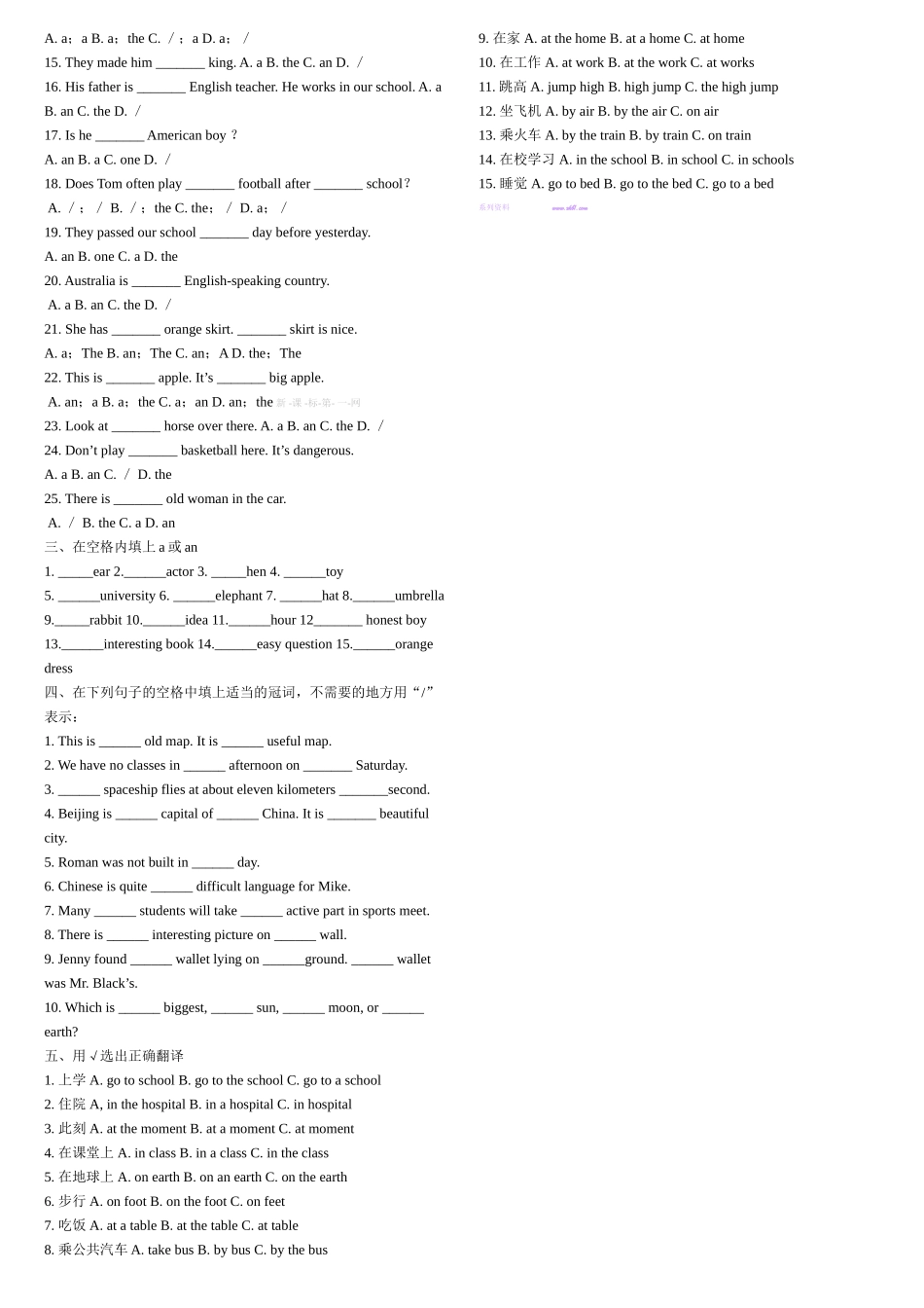 小学英语冠词知识点及练习题_第2页