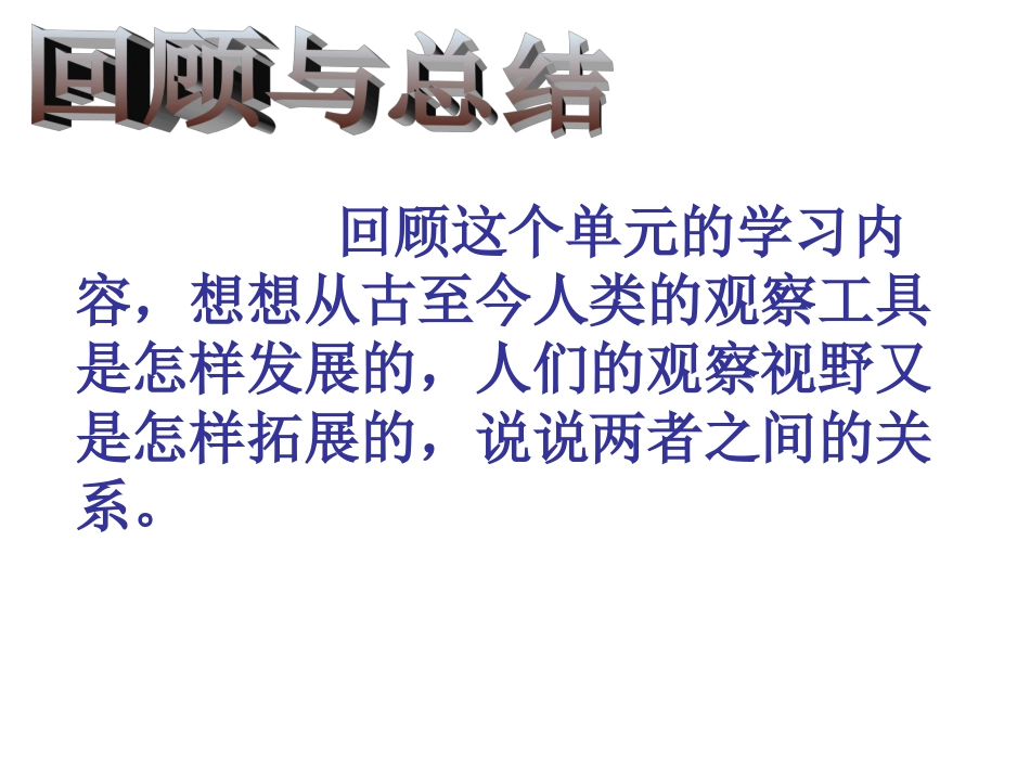 1.8微小世界和我们_第2页