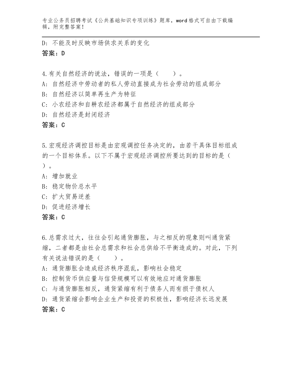 2024黑龙江省鸡东县公务员招聘考试《公共基础知识专项训练》内部题库含答案（能力提升）_第2页