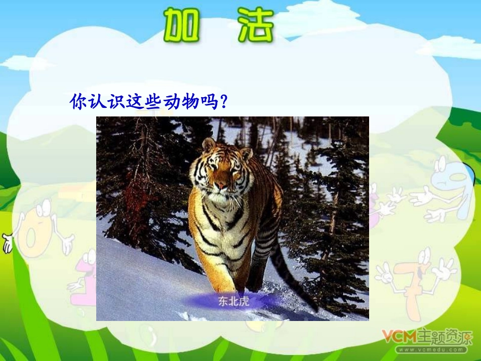 人教2011版小学数学三年级万以内的加法和减法-(2)_第2页