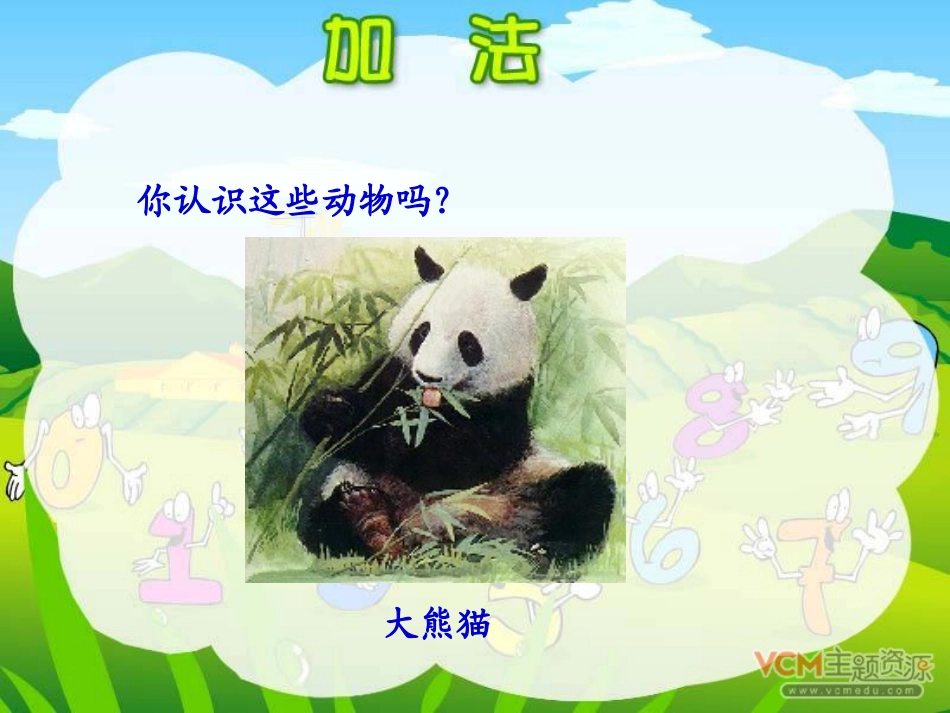 人教2011版小学数学三年级万以内的加法和减法-(2)_第3页