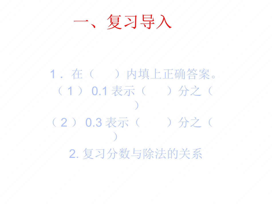 分数和小数的互化_第2页