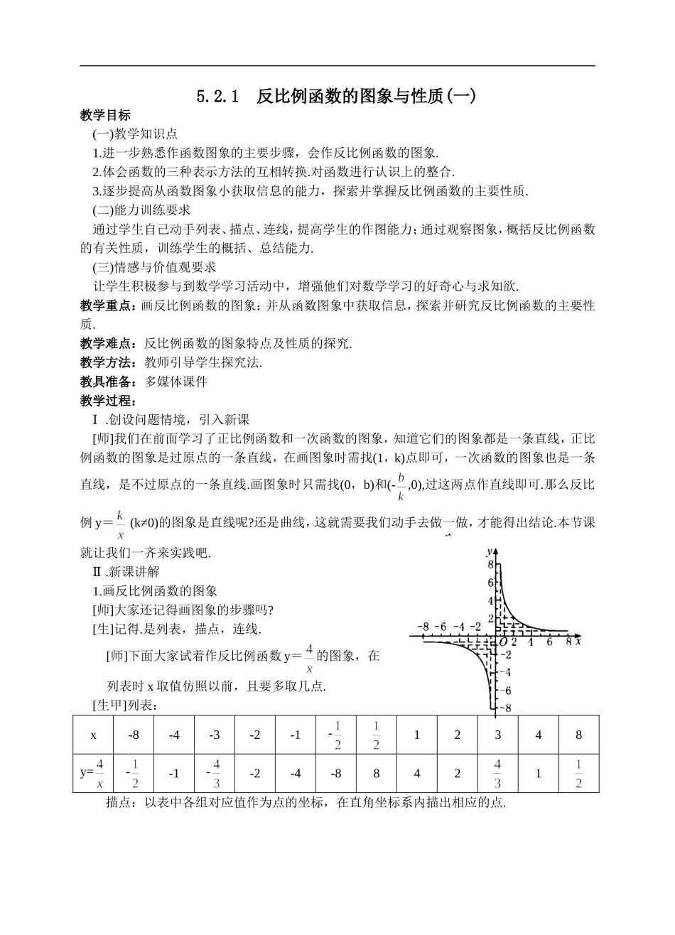 反比例函数图像和性质教学设计_第1页
