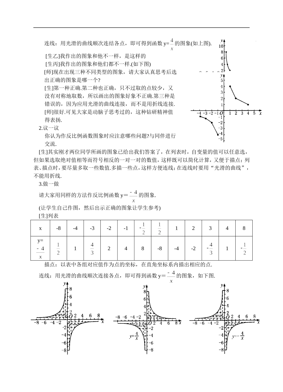 反比例函数图像和性质教学设计_第2页