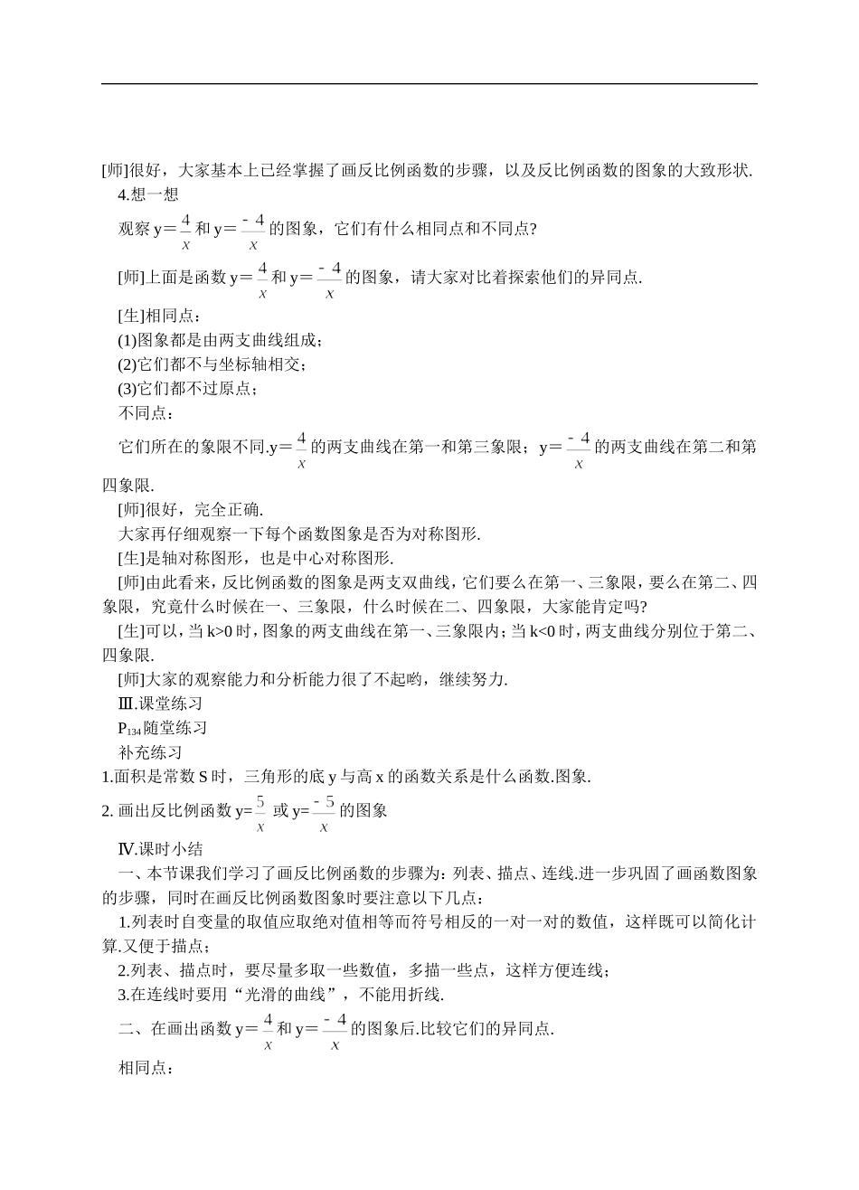 反比例函数图像和性质教学设计_第3页