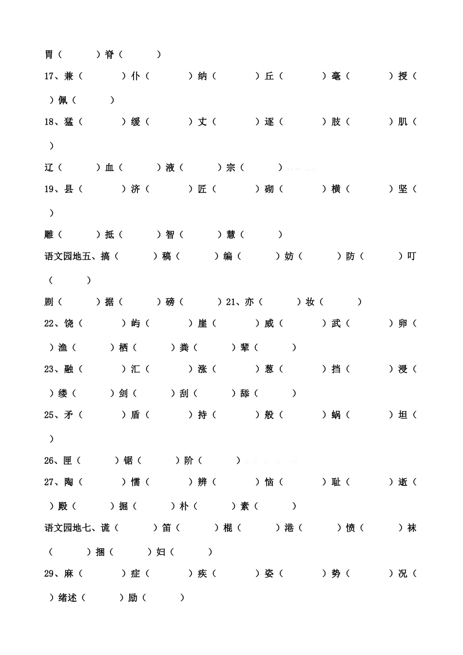 人教版小学语文三年级上册生字表组词_第2页