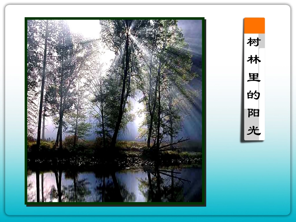 光是怎样传播的-上课_第3页