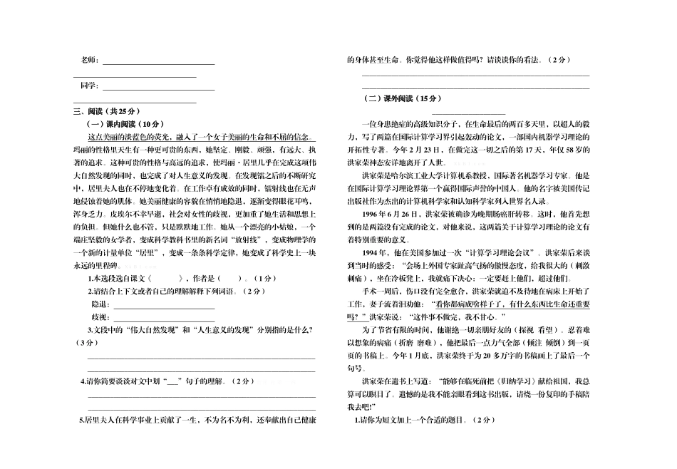 凤冈县2015-2016学年度第二学期六年级语文试卷(三)_第2页