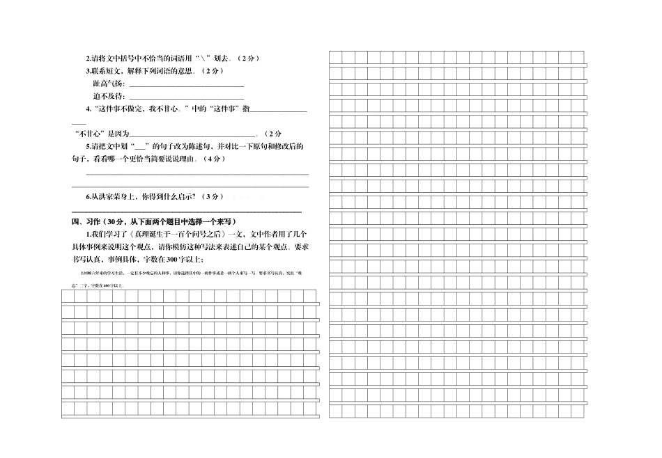 凤冈县2015-2016学年度第二学期六年级语文试卷(三)_第3页
