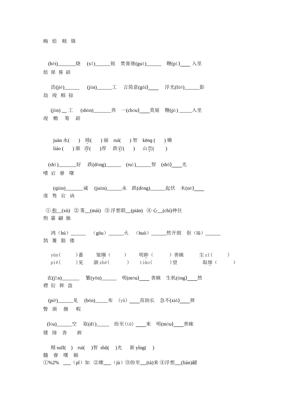 2015-2016学年苏教版初三语文期末专题复习题2江苏省苏州市2015-2016学年第一学期初三语文期末复习专题 拼音汉字_第2页