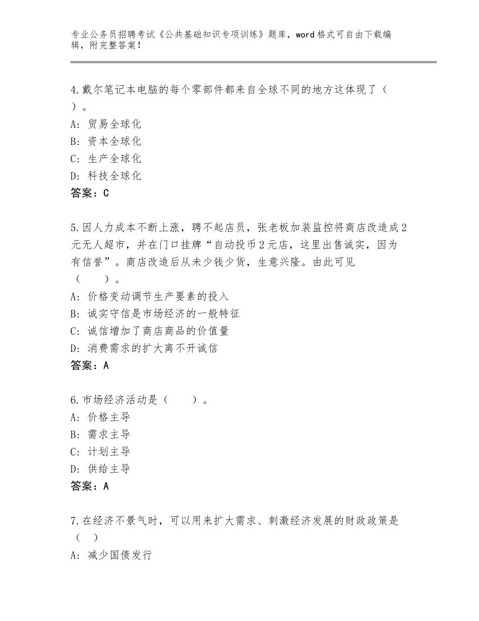 2024安徽省宿松县公务员招聘考试《公共基础知识专项训练》完整版及参考答案（最新）_第2页