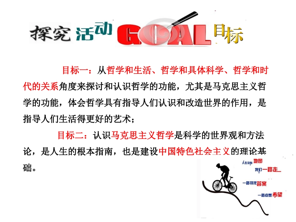 综合探究-走进哲学-问辩人生_第2页