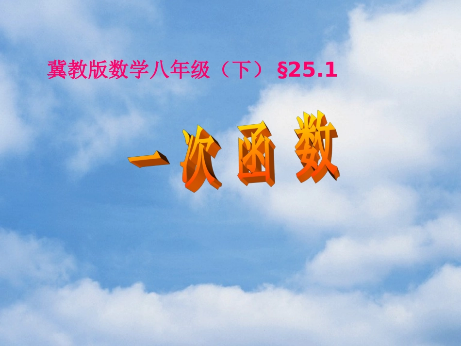 一次函数表达式_第1页