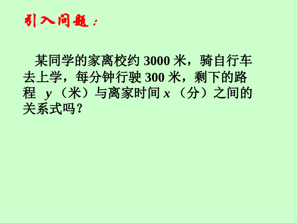 一次函数表达式_第2页