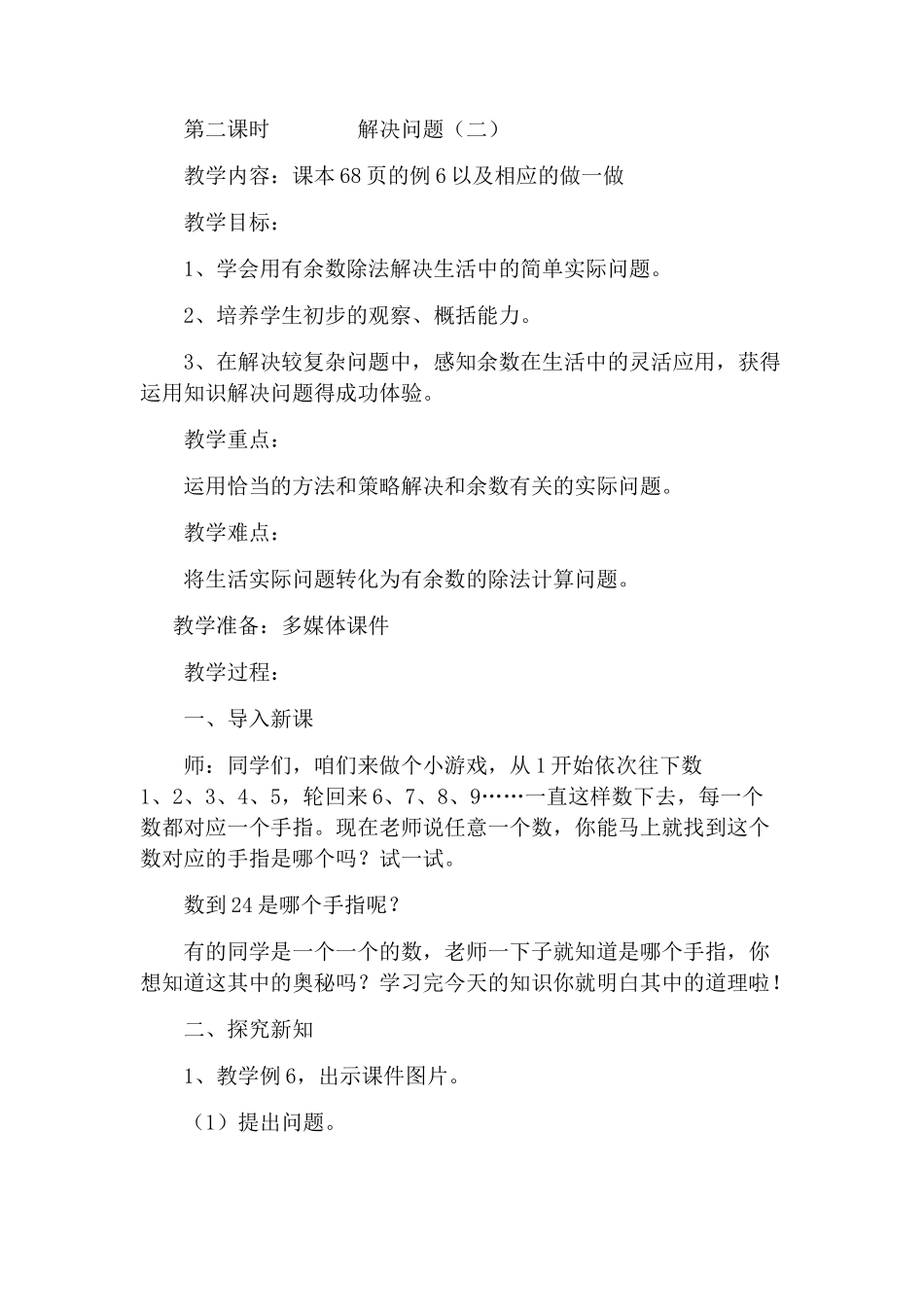 小学数学人教2011课标版二年级有余数的除法--解决问题（2）_第1页