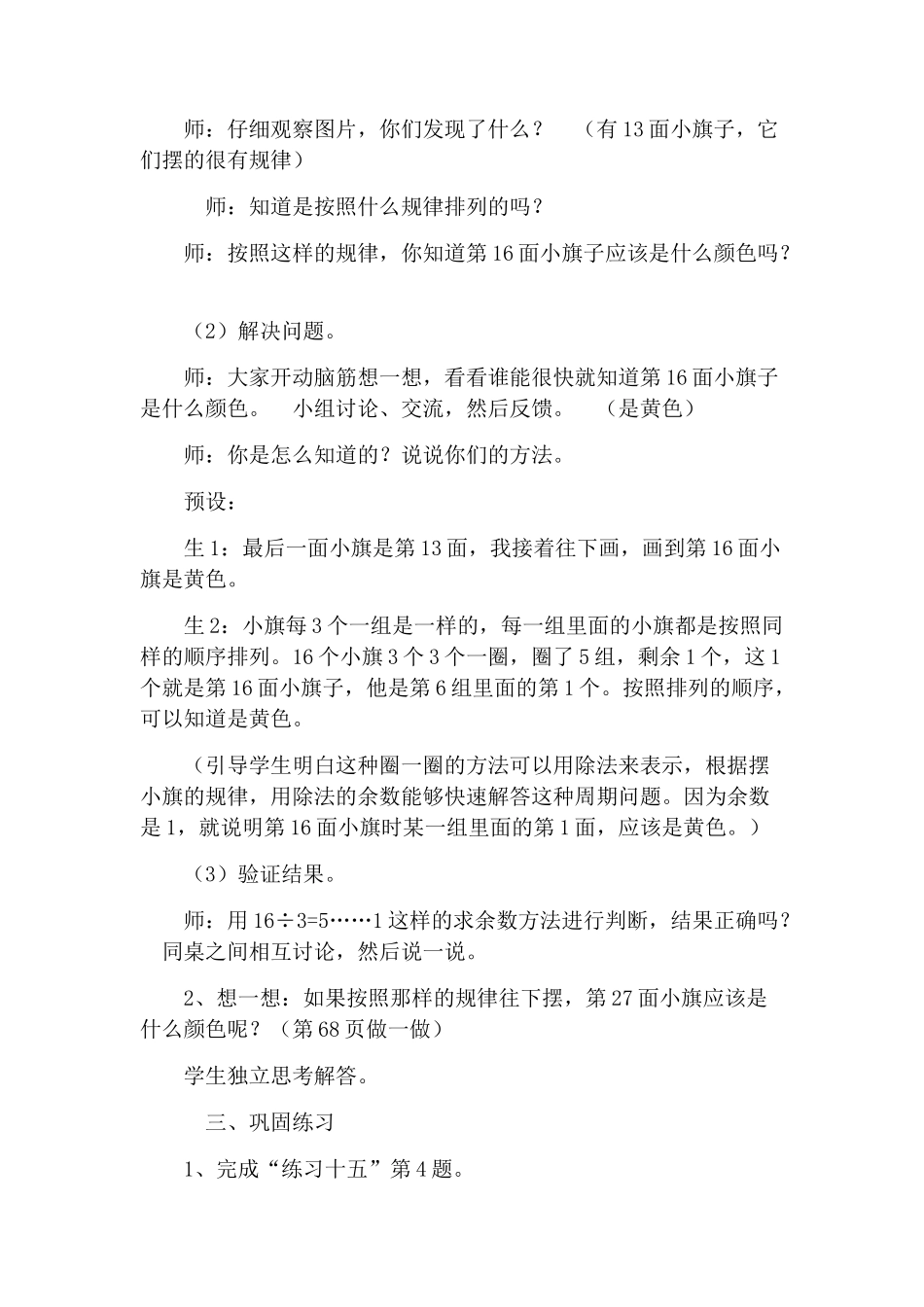 小学数学人教2011课标版二年级有余数的除法--解决问题（2）_第2页