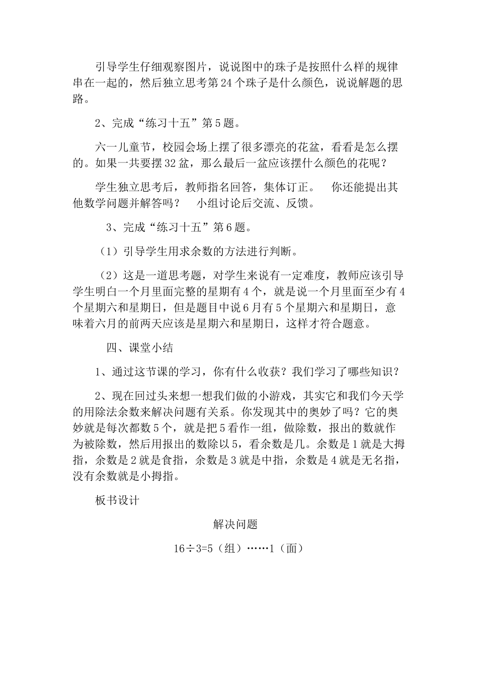小学数学人教2011课标版二年级有余数的除法--解决问题（2）_第3页