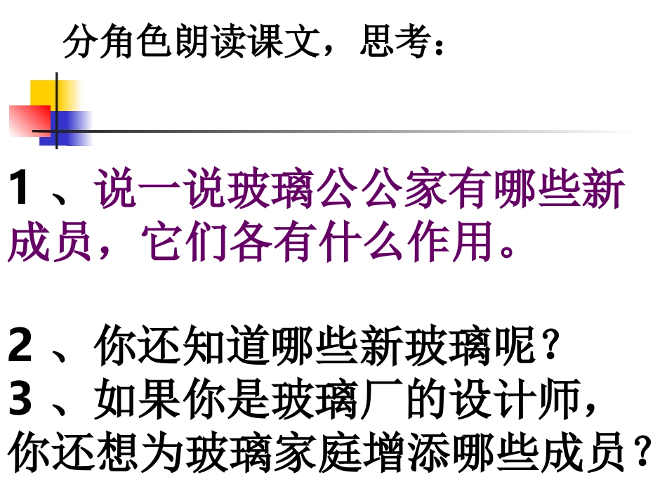 29神奇的玻璃家族_第3页
