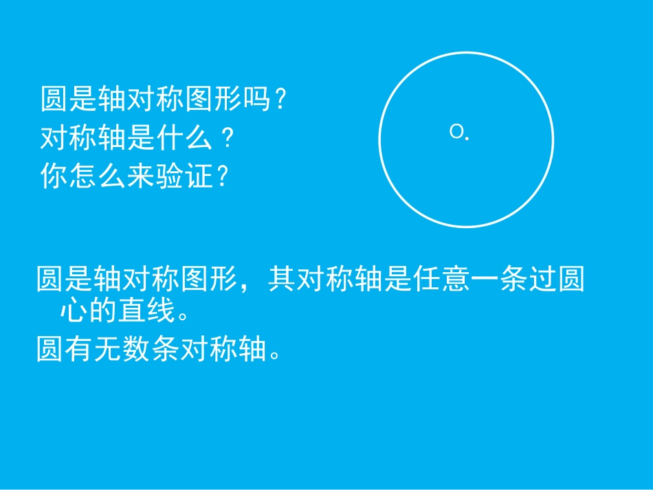 2圆的对称性-(2)_第2页