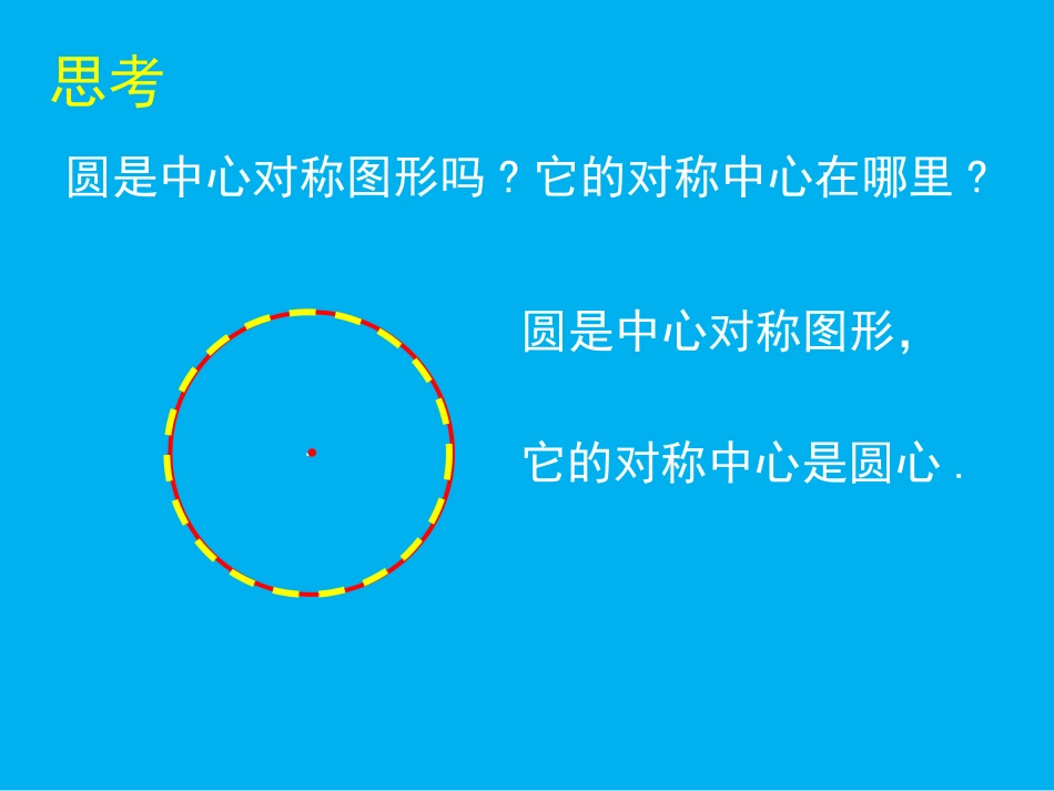 2圆的对称性-(2)_第3页