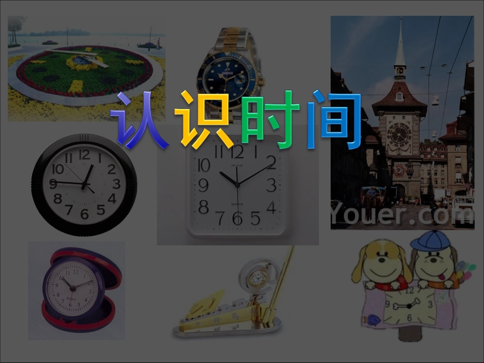 小学数学人教2011课标版二年级认识时间.6）_第2页